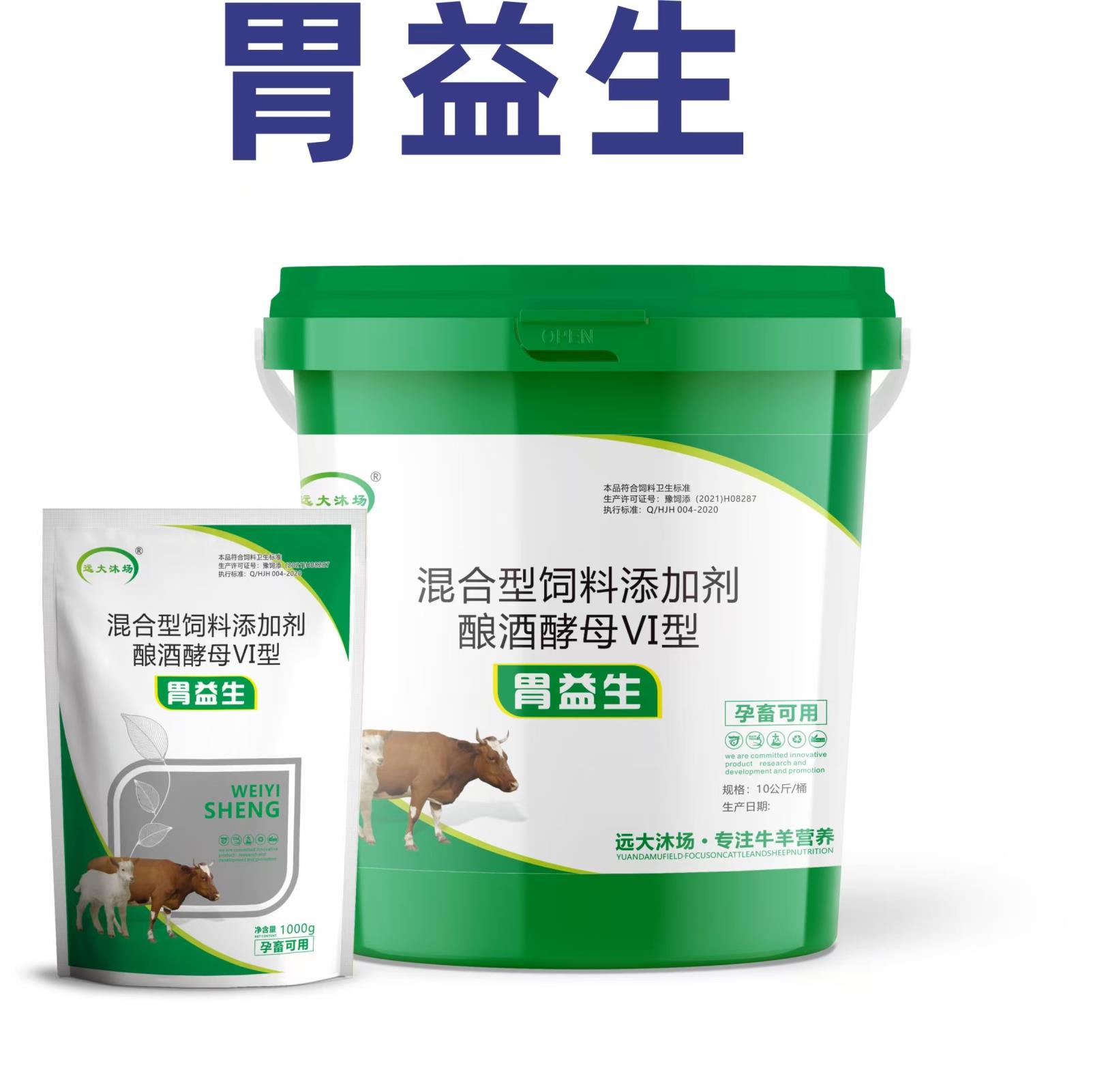 胃益生