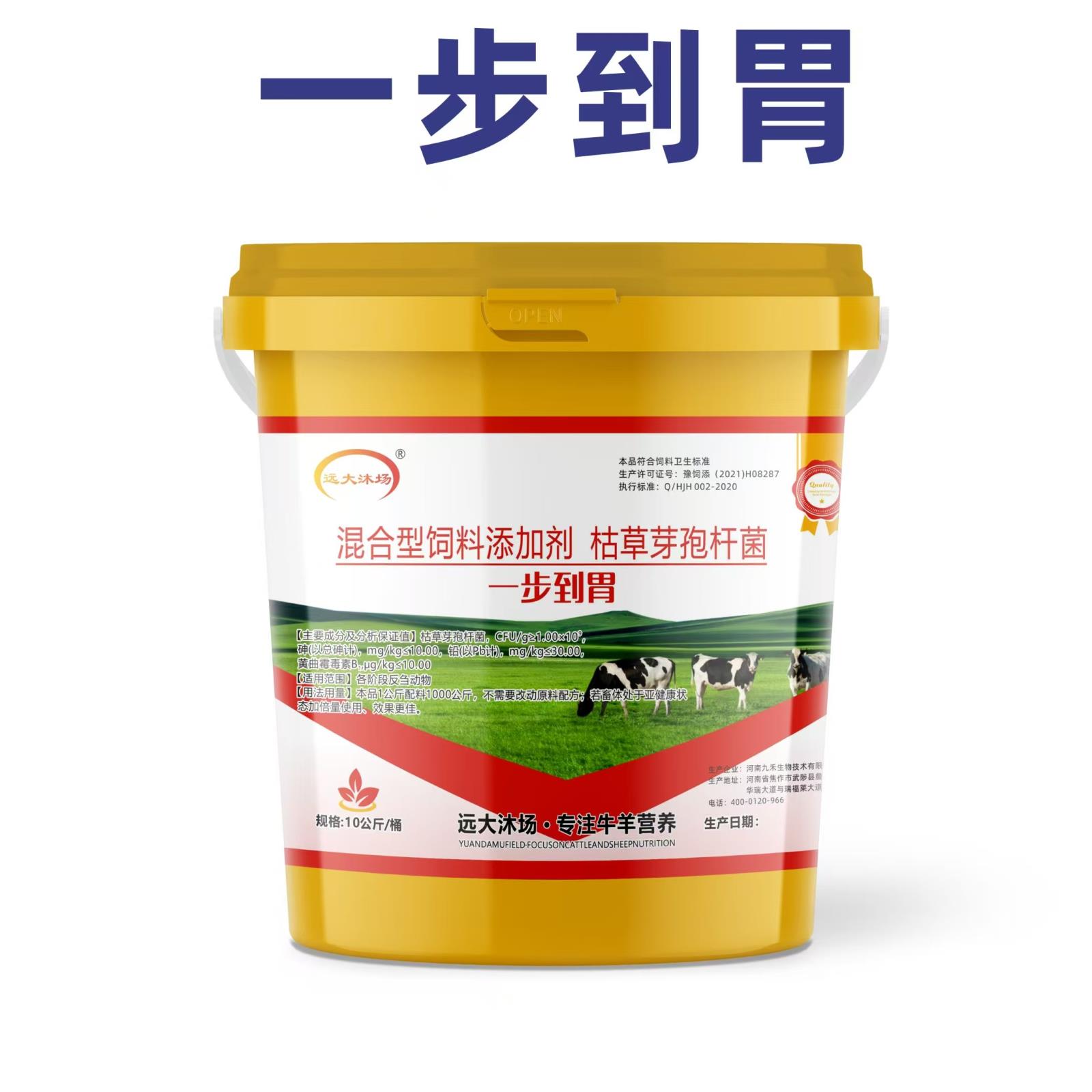 一步到胃