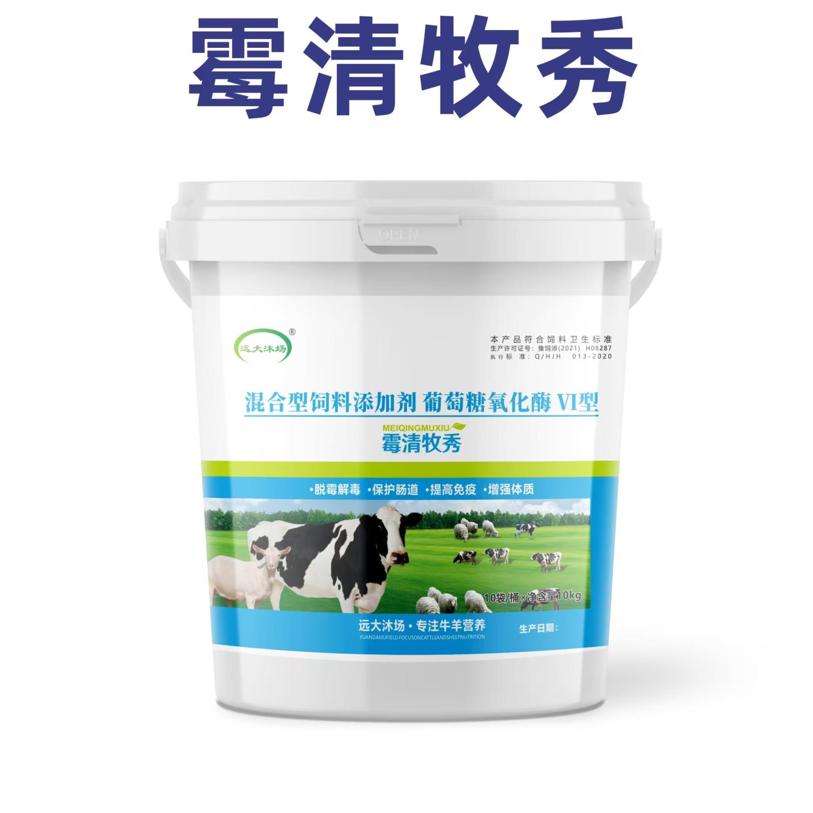 霉清牧秀