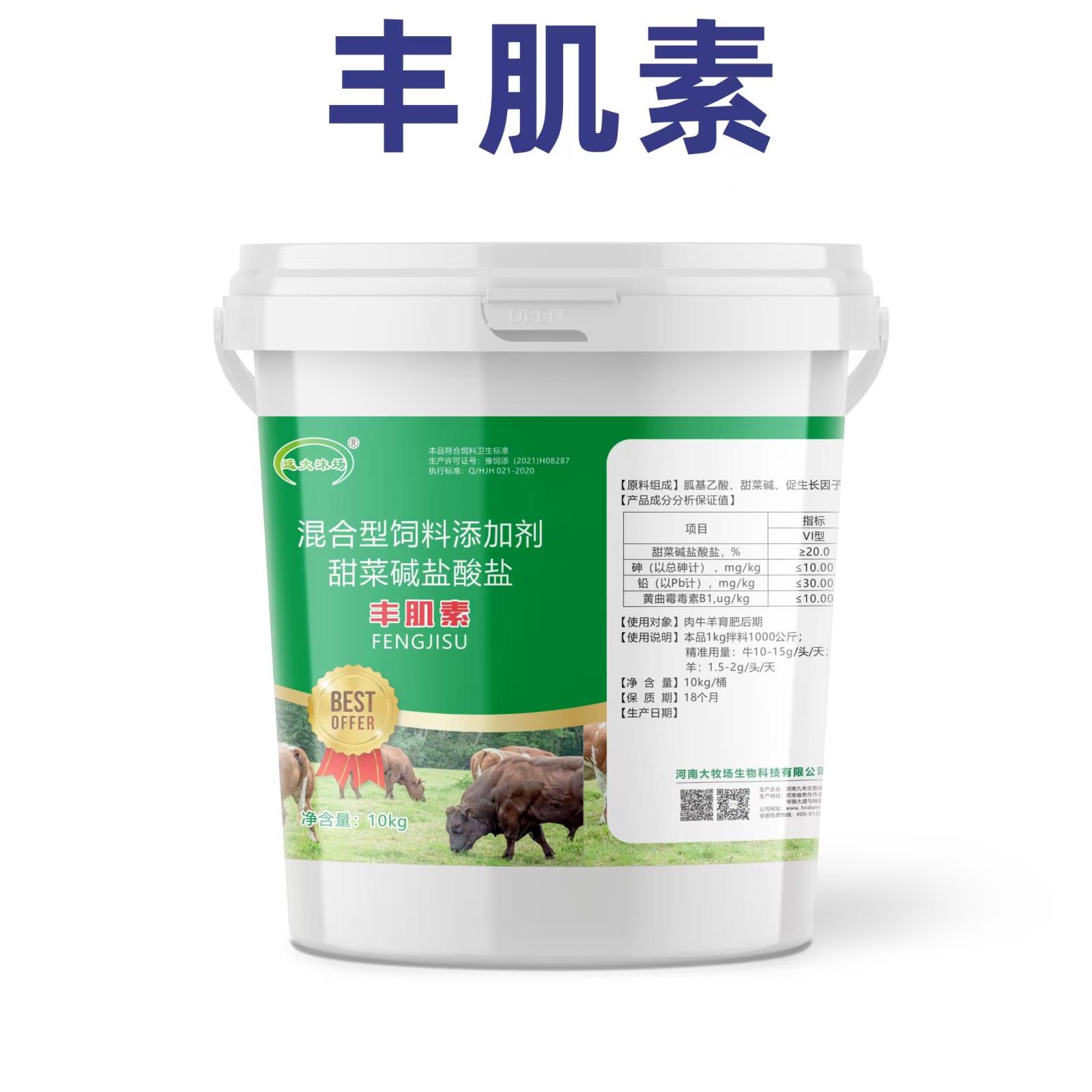 丰肌素