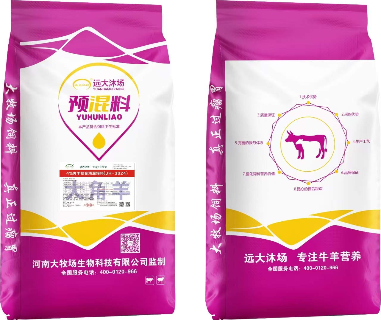 育肥羊复合预混料（4%  5%大角羊）