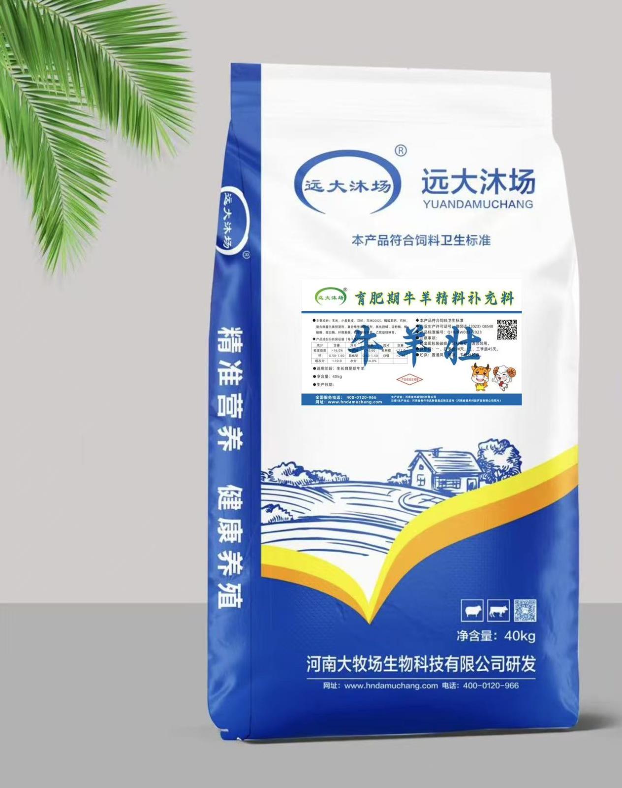 肉牛羊精料补充料（牛羊壮）